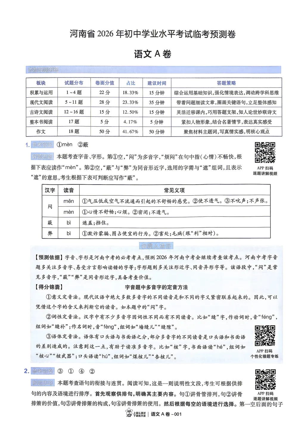 2026《中考临考预测卷》多地版 第4张 2026《中考临考预测卷》多地版 第4张