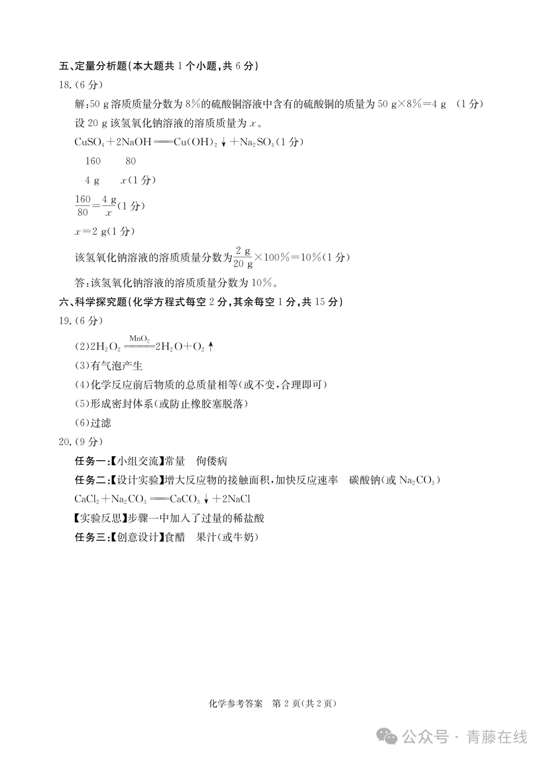 山西2026年九年级适应训练化学试卷与答案 第8张