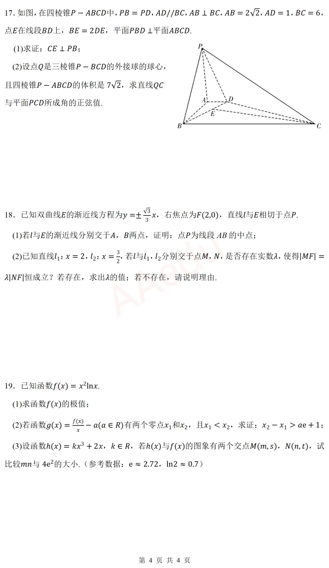 湖南邵阳市2026届高三二模数学试卷 第5张