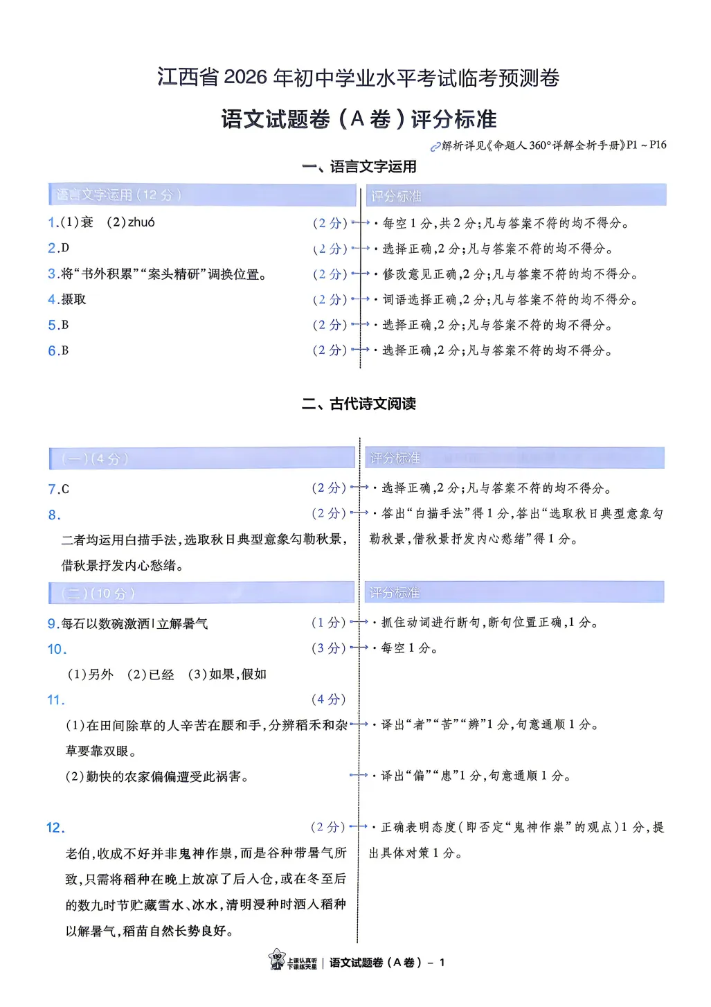 2026《中考临考预测卷》多地版 第5张 2026《中考临考预测卷》多地版 第5张