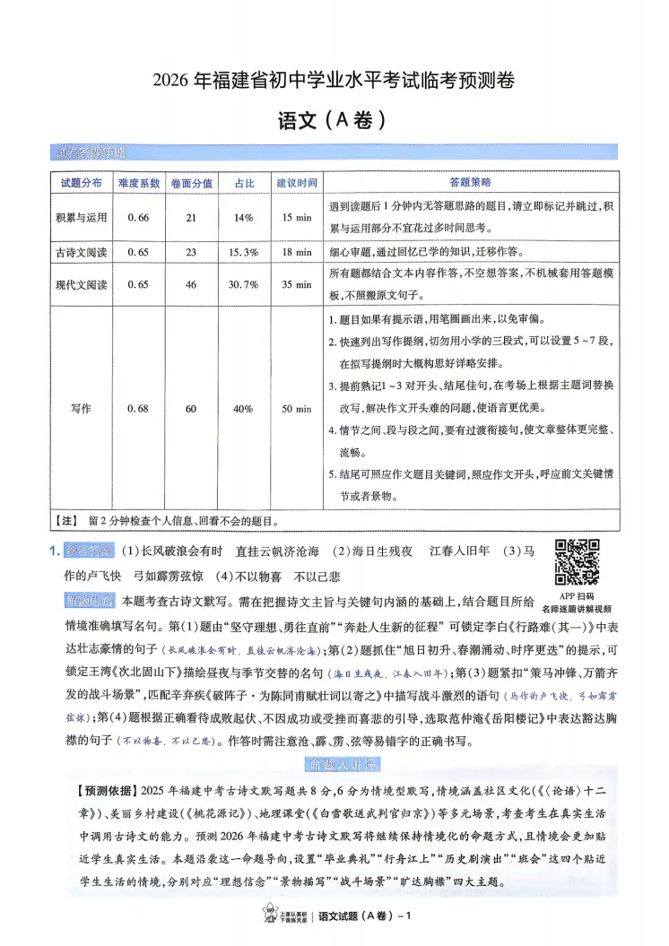 2026《中考临考预测卷》多地版 第6张 2026《中考临考预测卷》多地版 第6张