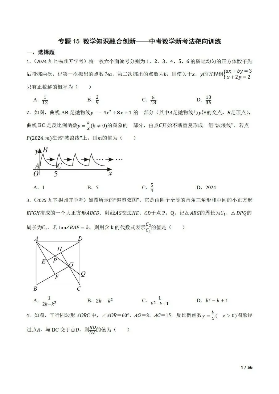 九年级中考数学新考法专题练习数学知识融合创新 第1张 九年级中考数学新考法专题练习数学知识融合创新 第1张