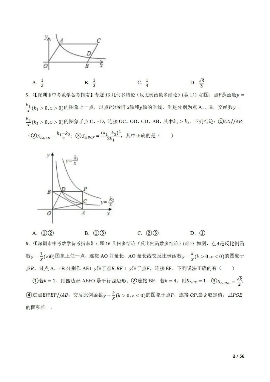 九年级中考数学新考法专题练习数学知识融合创新 第2张 九年级中考数学新考法专题练习数学知识融合创新 第2张