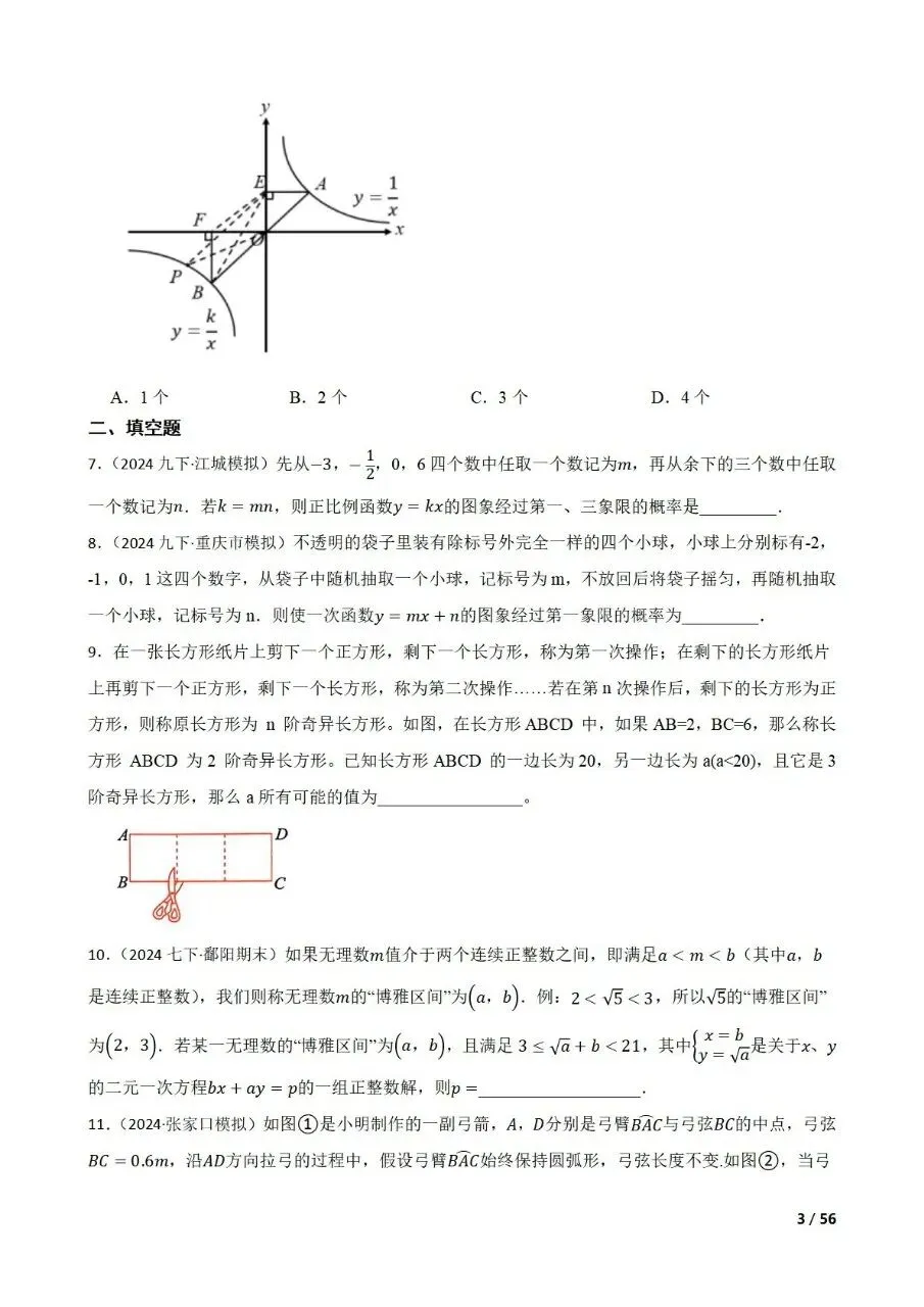 九年级中考数学新考法专题练习数学知识融合创新 第3张 九年级中考数学新考法专题练习数学知识融合创新 第3张