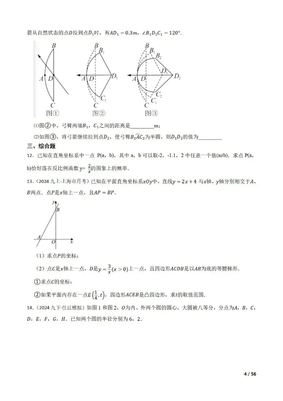 九年级中考数学新考法专题练习数学知识融合创新 第4张 九年级中考数学新考法专题练习数学知识融合创新 第4张