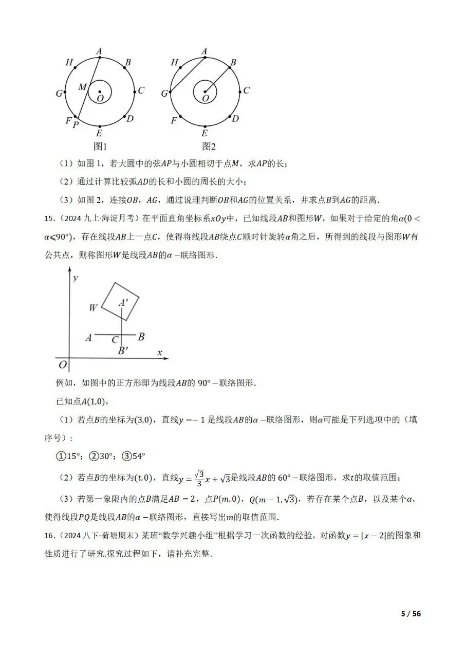 九年级中考数学新考法专题练习数学知识融合创新 第5张 九年级中考数学新考法专题练习数学知识融合创新 第5张