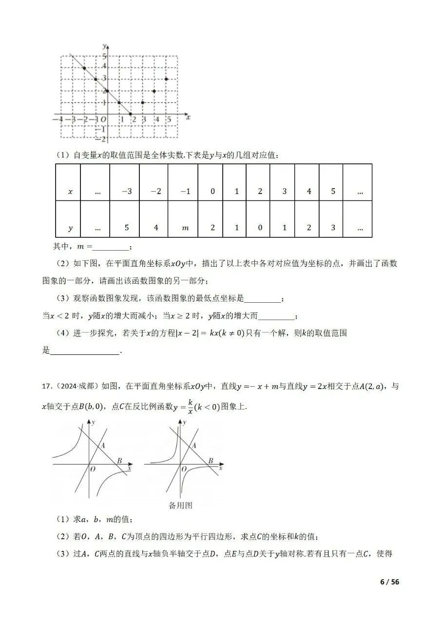九年级中考数学新考法专题练习数学知识融合创新 第6张 九年级中考数学新考法专题练习数学知识融合创新 第6张