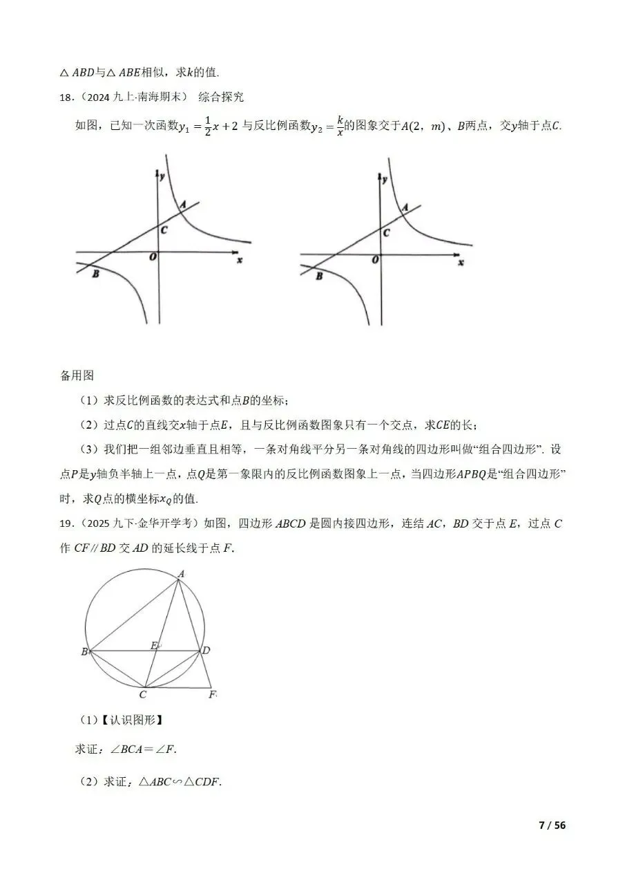 九年级中考数学新考法专题练习数学知识融合创新 第7张 九年级中考数学新考法专题练习数学知识融合创新 第7张
