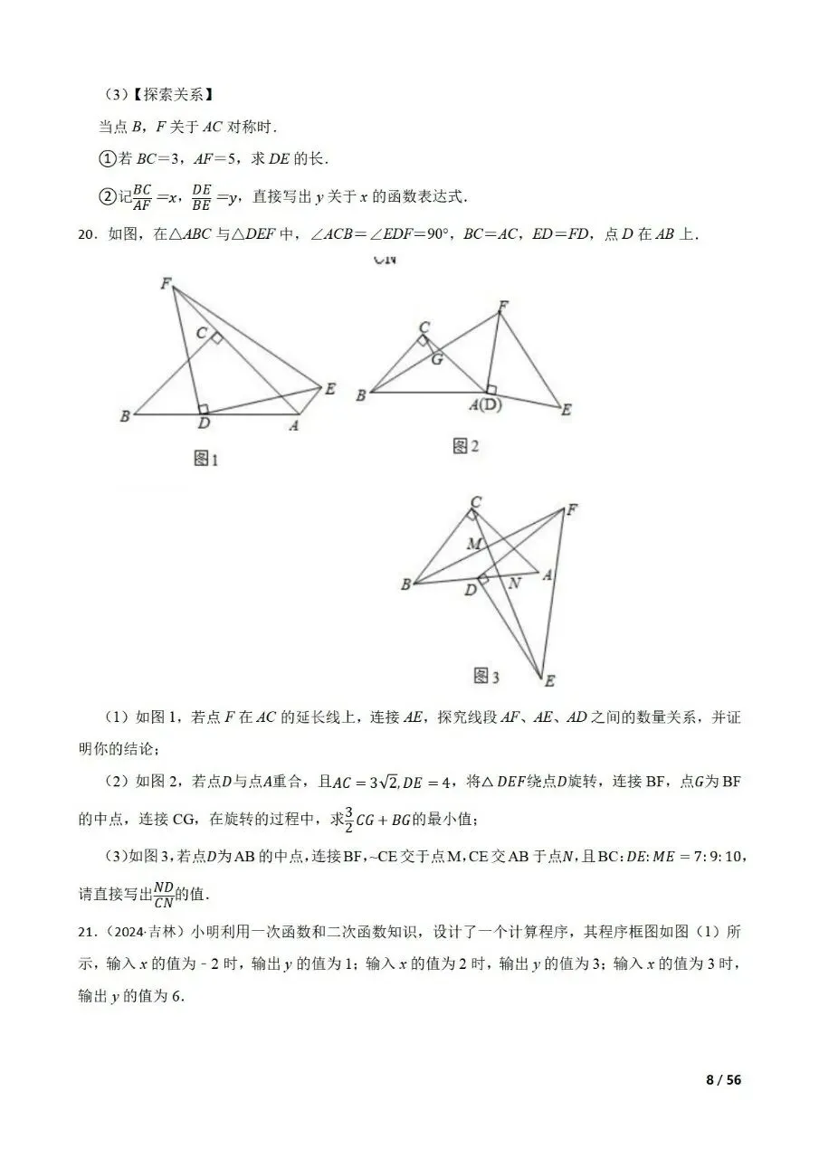 九年级中考数学新考法专题练习数学知识融合创新 第8张 九年级中考数学新考法专题练习数学知识融合创新 第8张