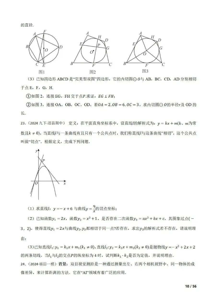 九年级中考数学新考法专题练习数学知识融合创新 第10张 九年级中考数学新考法专题练习数学知识融合创新 第10张