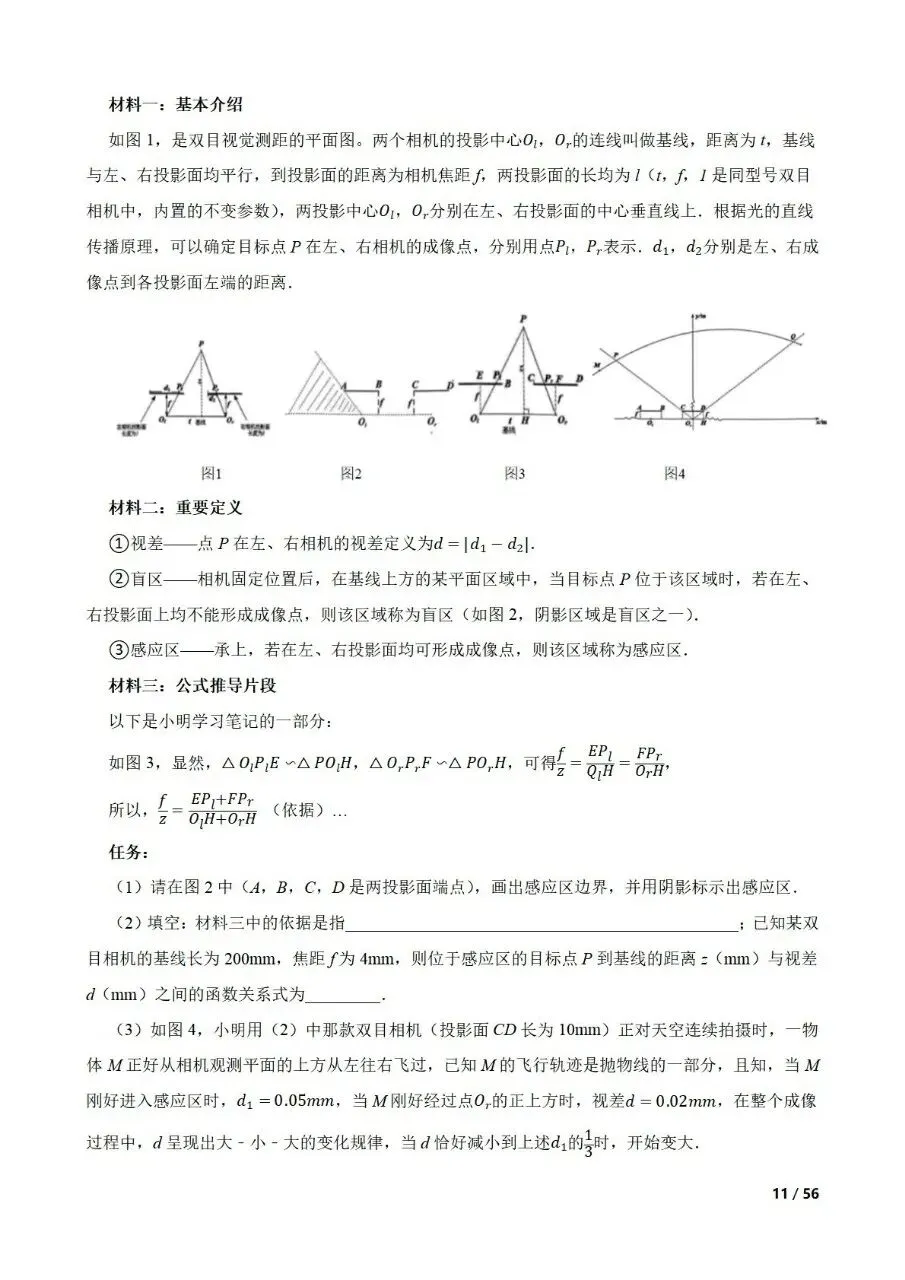 九年级中考数学新考法专题练习数学知识融合创新 第11张 九年级中考数学新考法专题练习数学知识融合创新 第11张