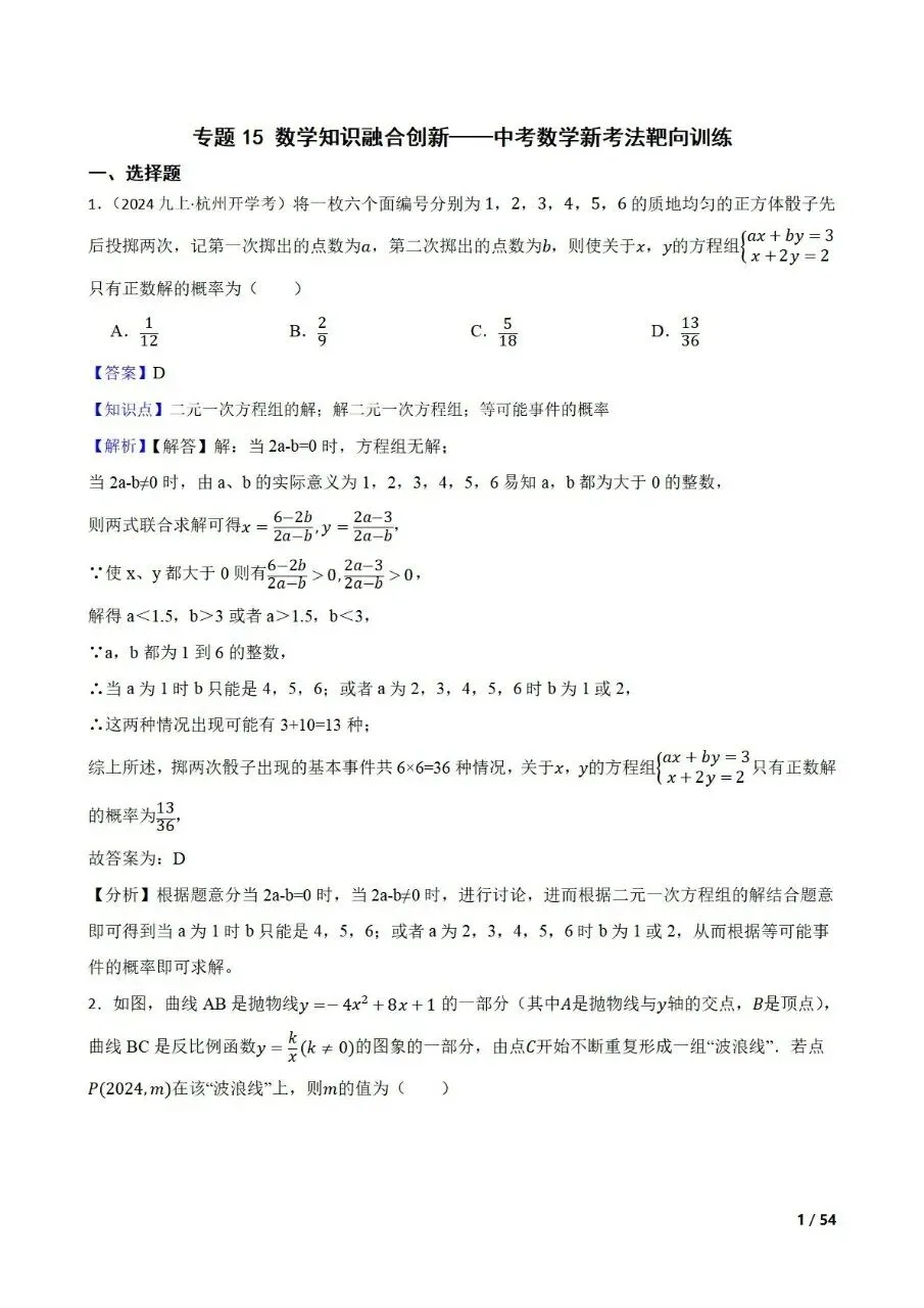 九年级中考数学新考法专题练习数学知识融合创新 第12张 九年级中考数学新考法专题练习数学知识融合创新 第12张