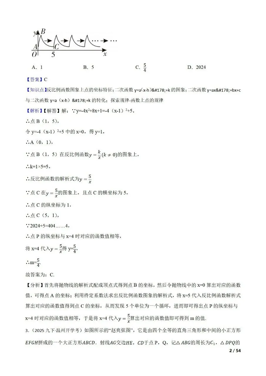 九年级中考数学新考法专题练习数学知识融合创新 第13张 九年级中考数学新考法专题练习数学知识融合创新 第13张