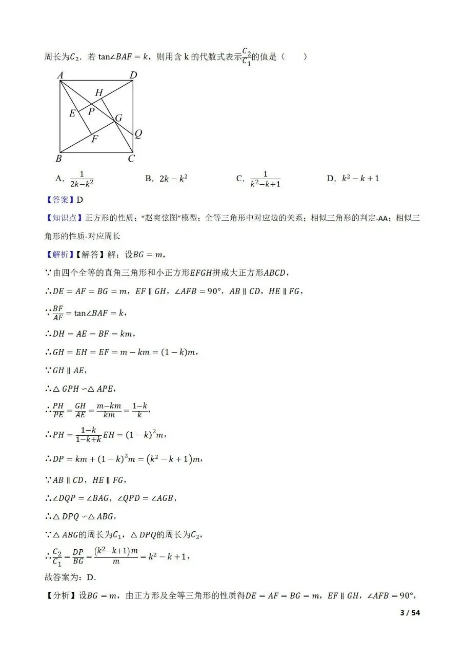 九年级中考数学新考法专题练习数学知识融合创新 第14张 九年级中考数学新考法专题练习数学知识融合创新 第14张