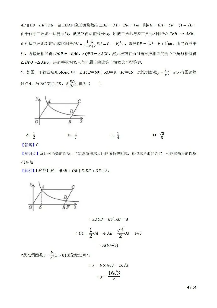 九年级中考数学新考法专题练习数学知识融合创新 第15张 九年级中考数学新考法专题练习数学知识融合创新 第15张