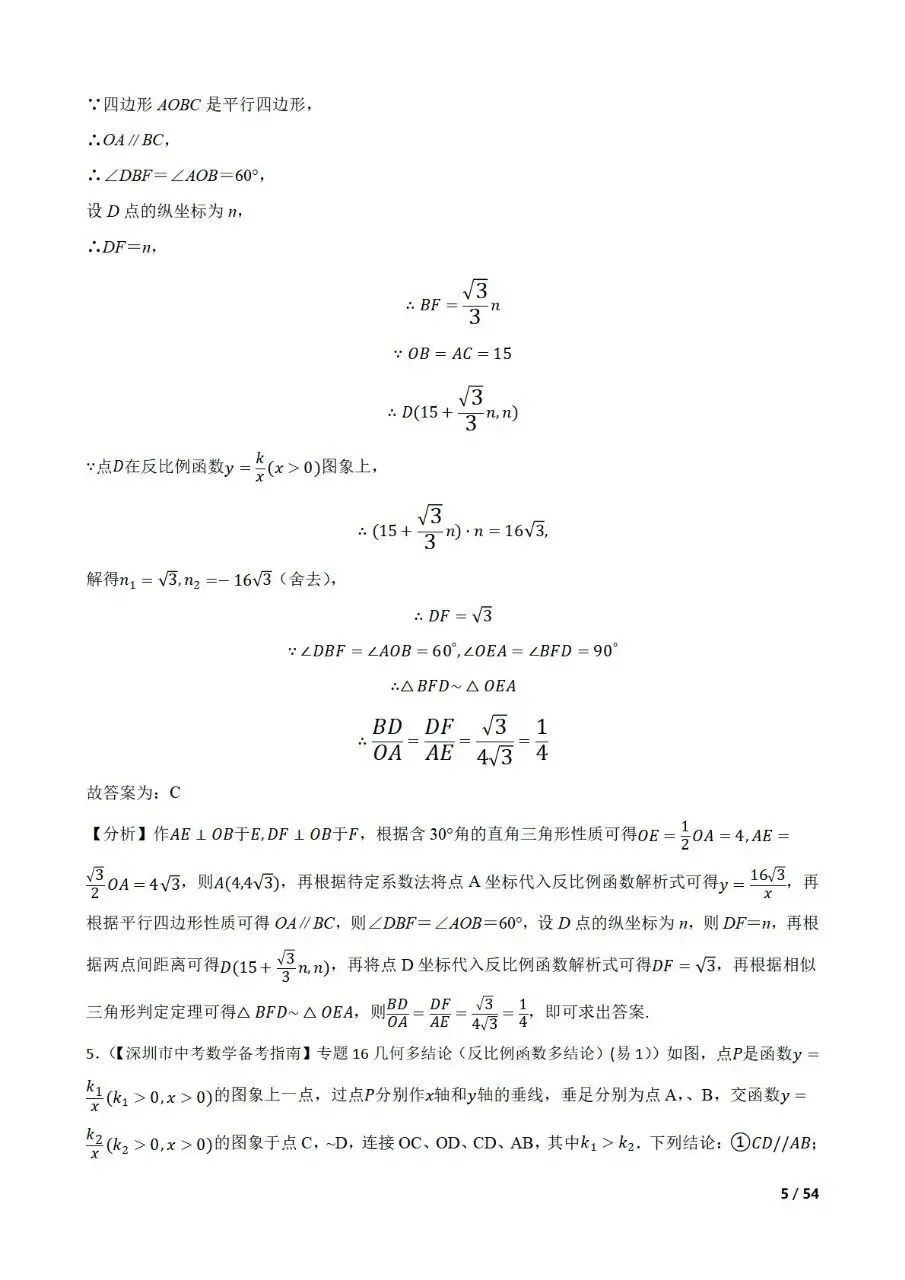 九年级中考数学新考法专题练习数学知识融合创新 第16张 九年级中考数学新考法专题练习数学知识融合创新 第16张