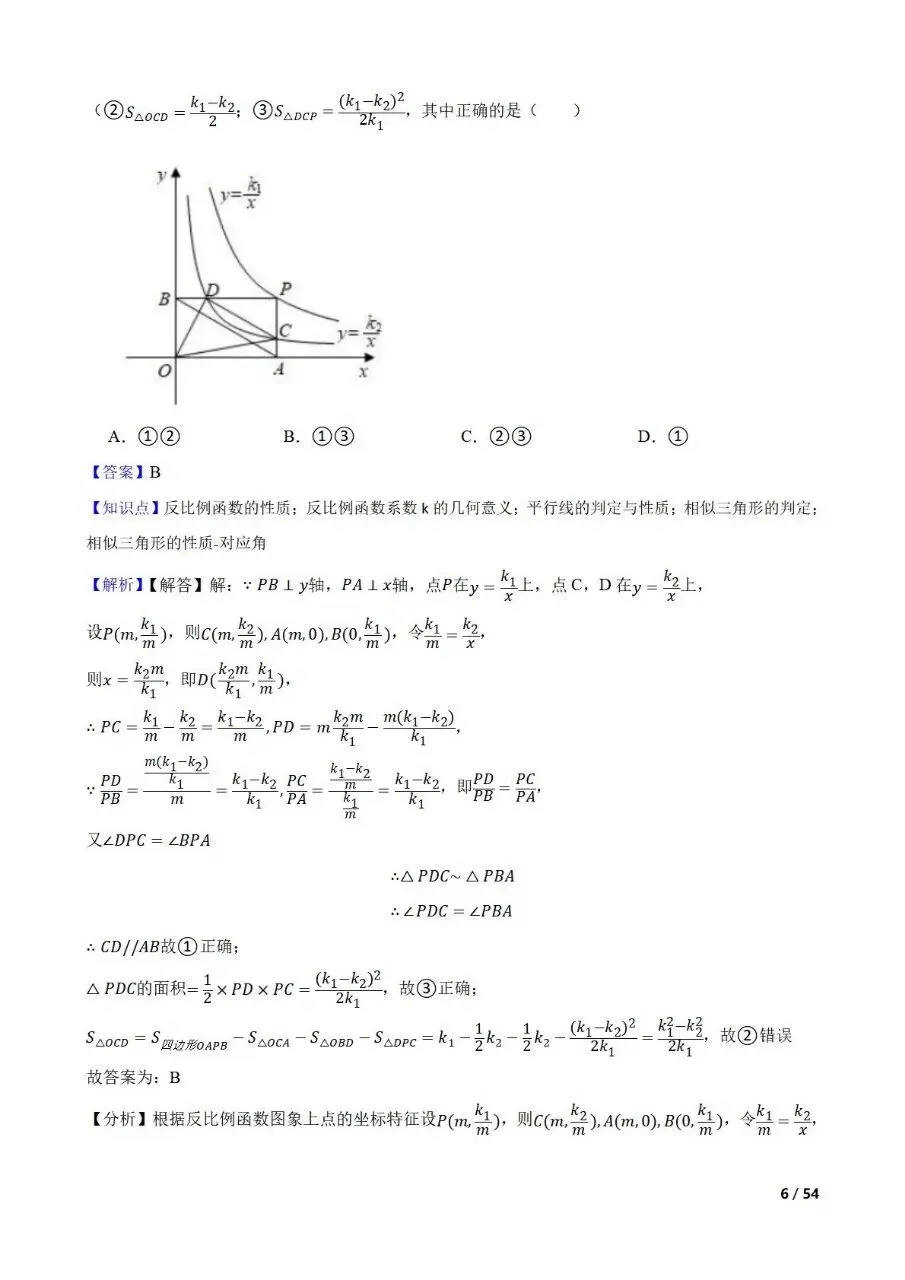 九年级中考数学新考法专题练习数学知识融合创新 第17张 九年级中考数学新考法专题练习数学知识融合创新 第17张