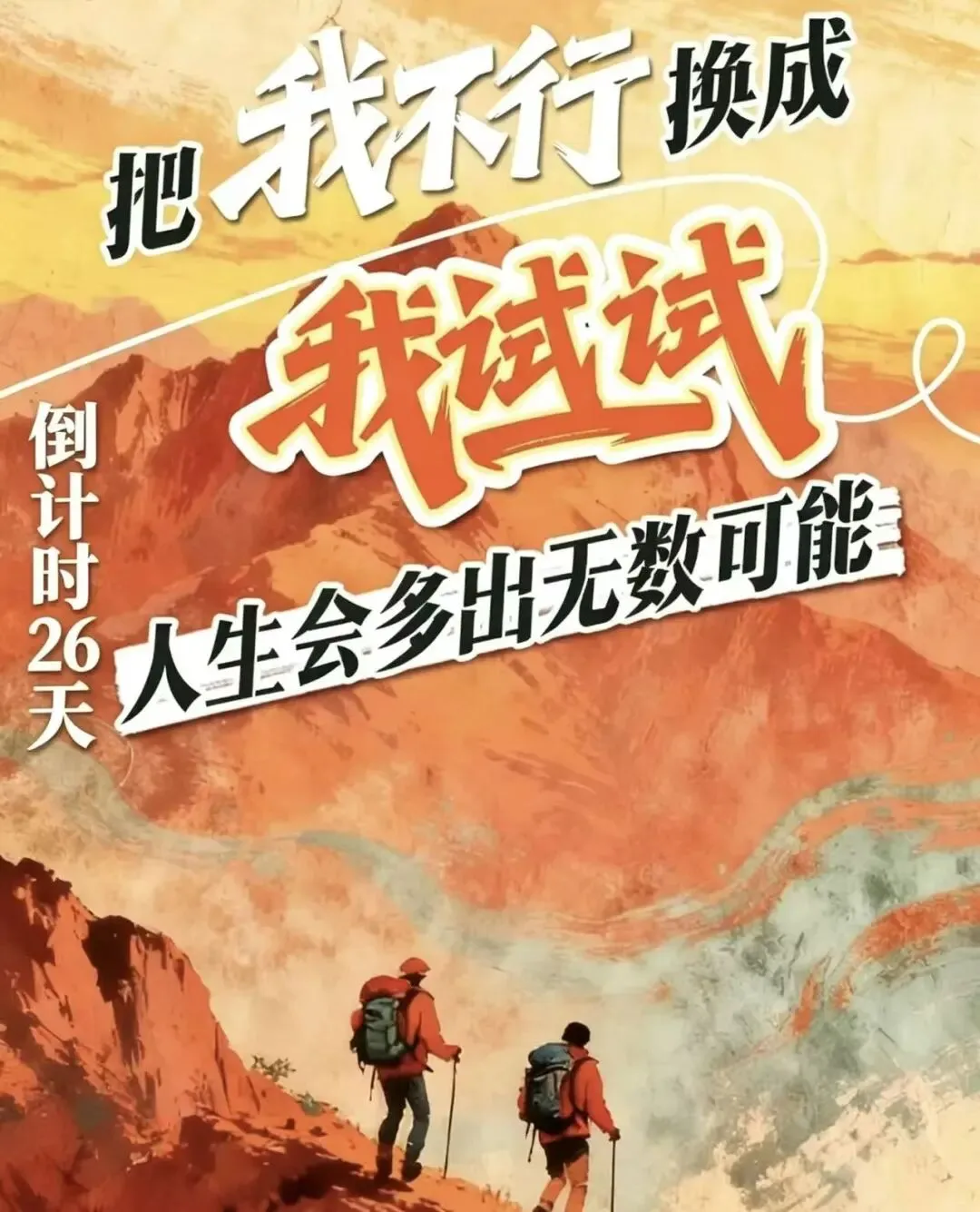 中考倒计时26天! 笔尖为刃,不负朝夕 第5张 中考倒计时26天! 笔尖为刃,不负朝夕 第5张