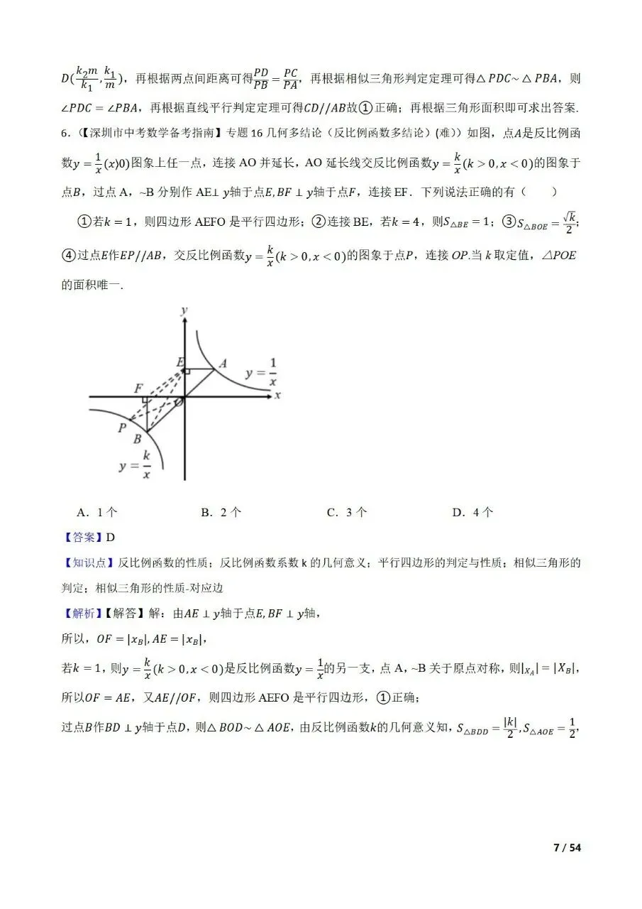九年级中考数学新考法专题练习数学知识融合创新 第18张 九年级中考数学新考法专题练习数学知识融合创新 第18张