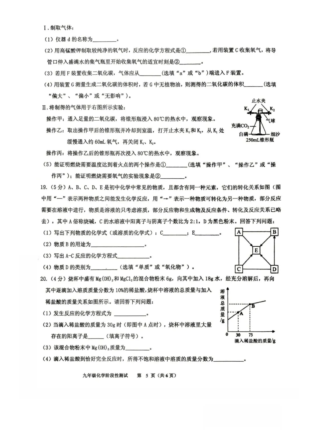 2026阿城区九年级下化学二模考试 试卷+答案 第6张