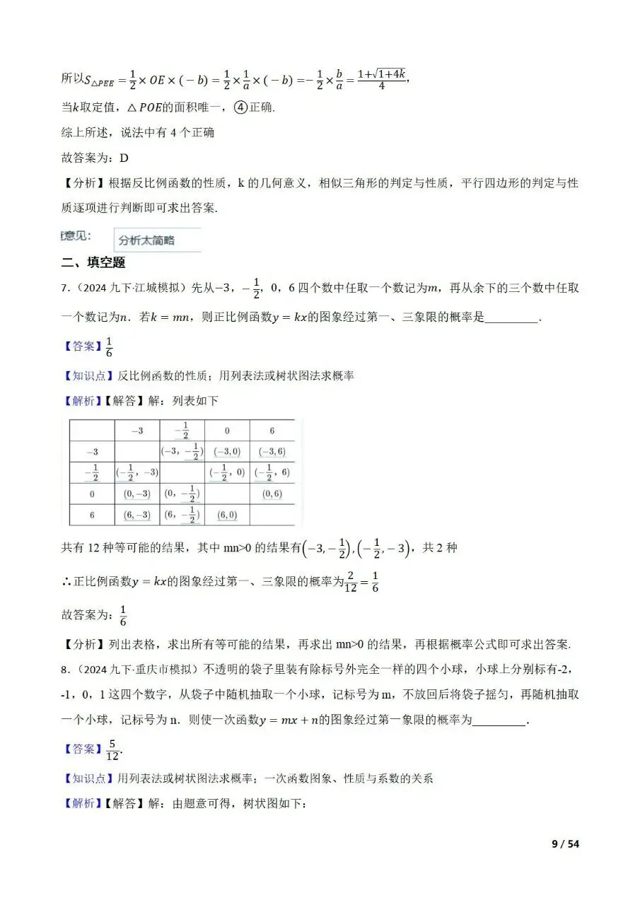 九年级中考数学新考法专题练习数学知识融合创新 第20张 九年级中考数学新考法专题练习数学知识融合创新 第20张