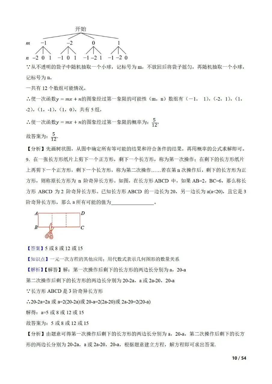 九年级中考数学新考法专题练习数学知识融合创新 第21张 九年级中考数学新考法专题练习数学知识融合创新 第21张