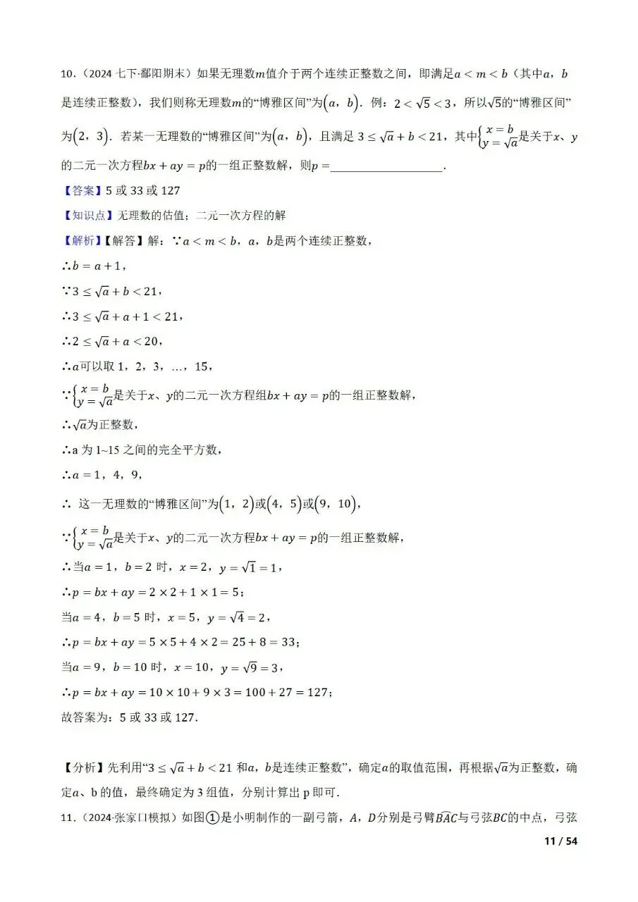 九年级中考数学新考法专题练习数学知识融合创新 第22张 九年级中考数学新考法专题练习数学知识融合创新 第22张