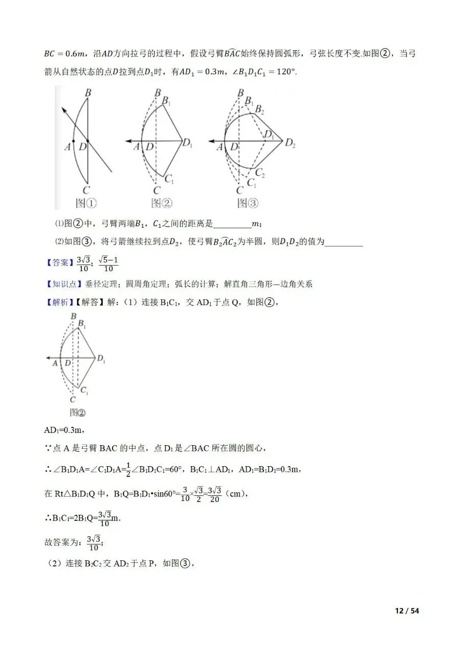 九年级中考数学新考法专题练习数学知识融合创新 第23张 九年级中考数学新考法专题练习数学知识融合创新 第23张