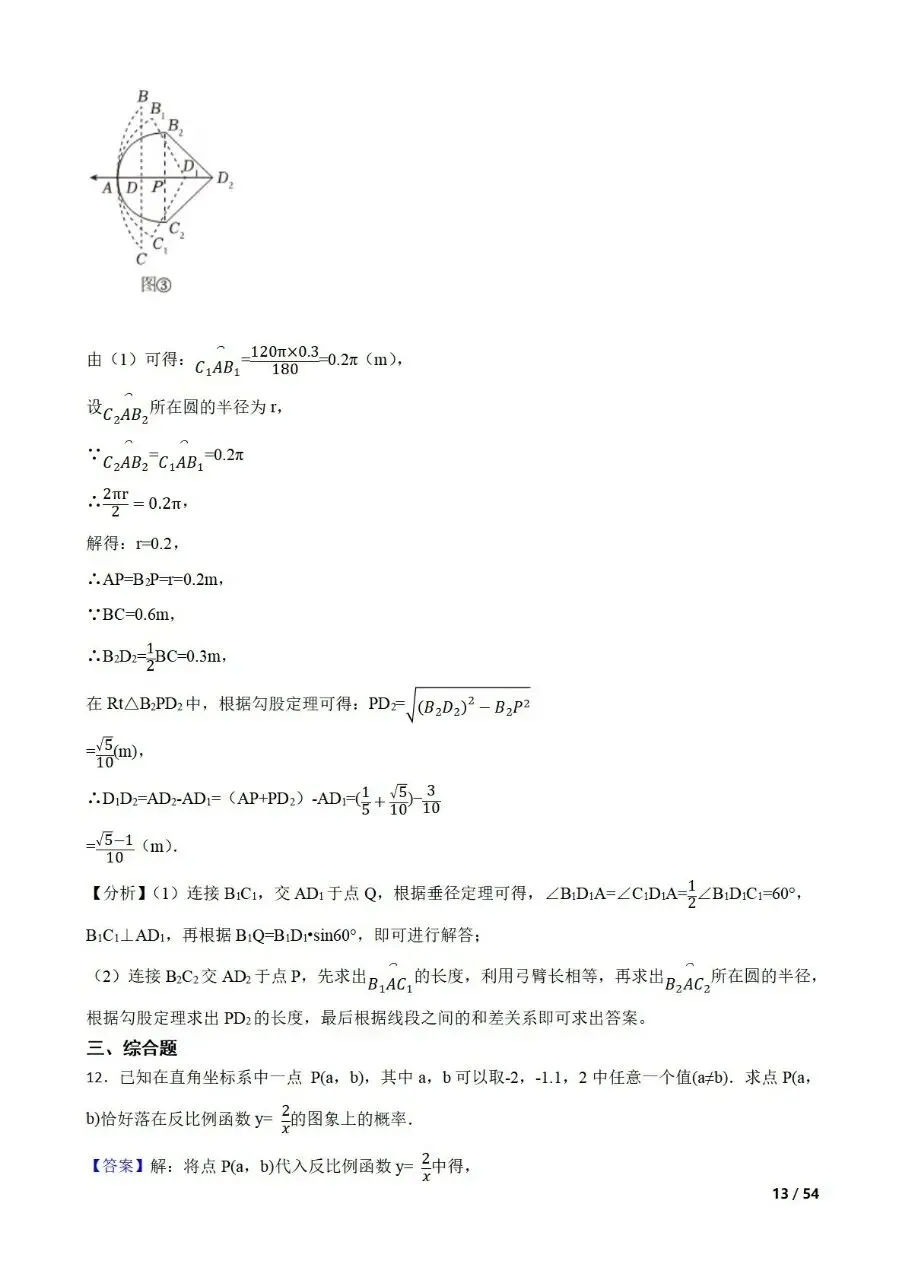 九年级中考数学新考法专题练习数学知识融合创新 第24张 九年级中考数学新考法专题练习数学知识融合创新 第24张