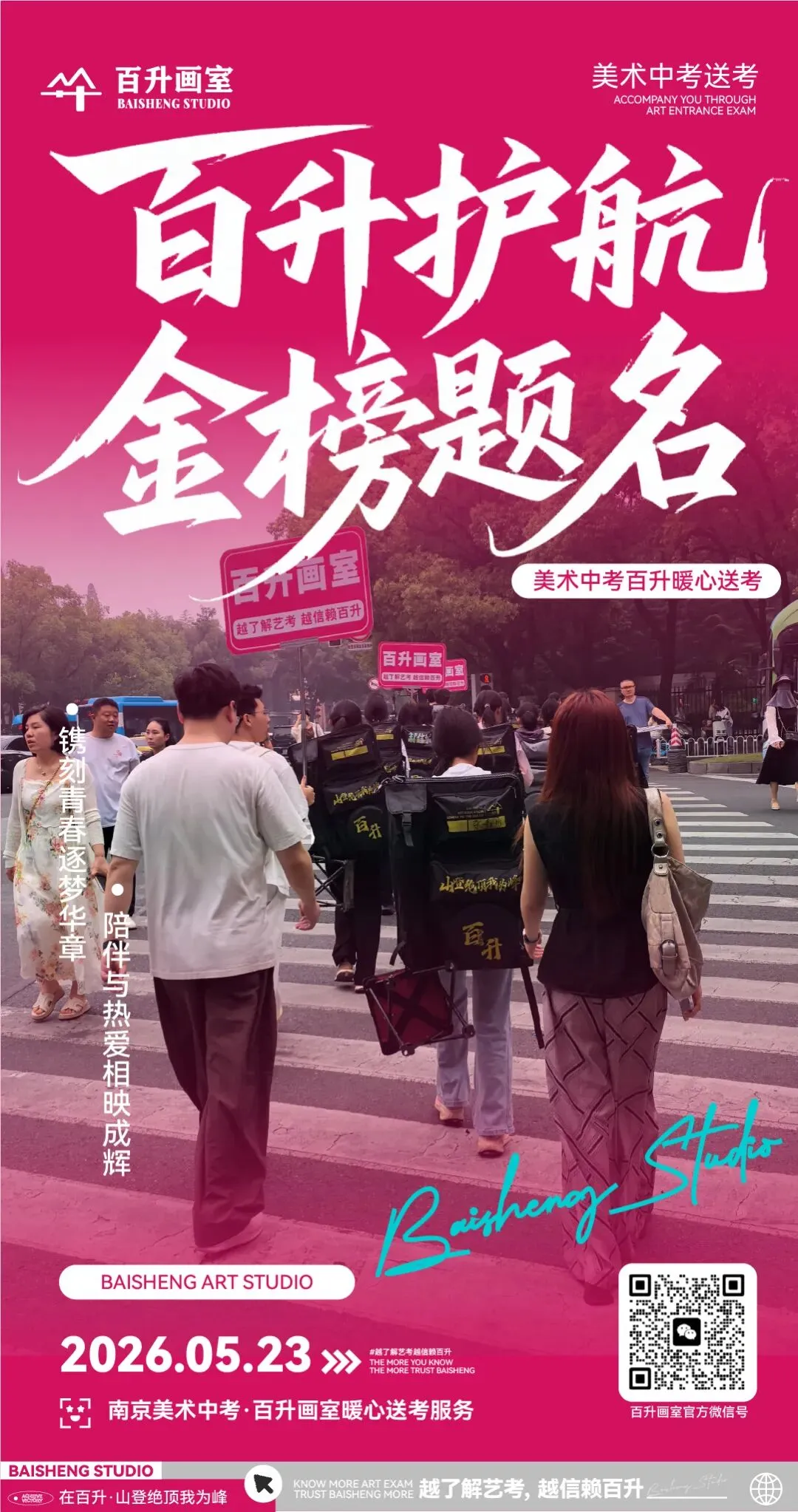 南京市美术中考送考全纪实|执笔铸风华,得胜载誉还,预祝百升学子金榜题名,前程似锦 第3张
