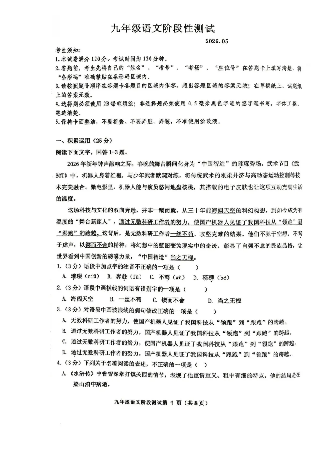 2026阿城区九年级下语文二模考试 试卷+答案 第2张