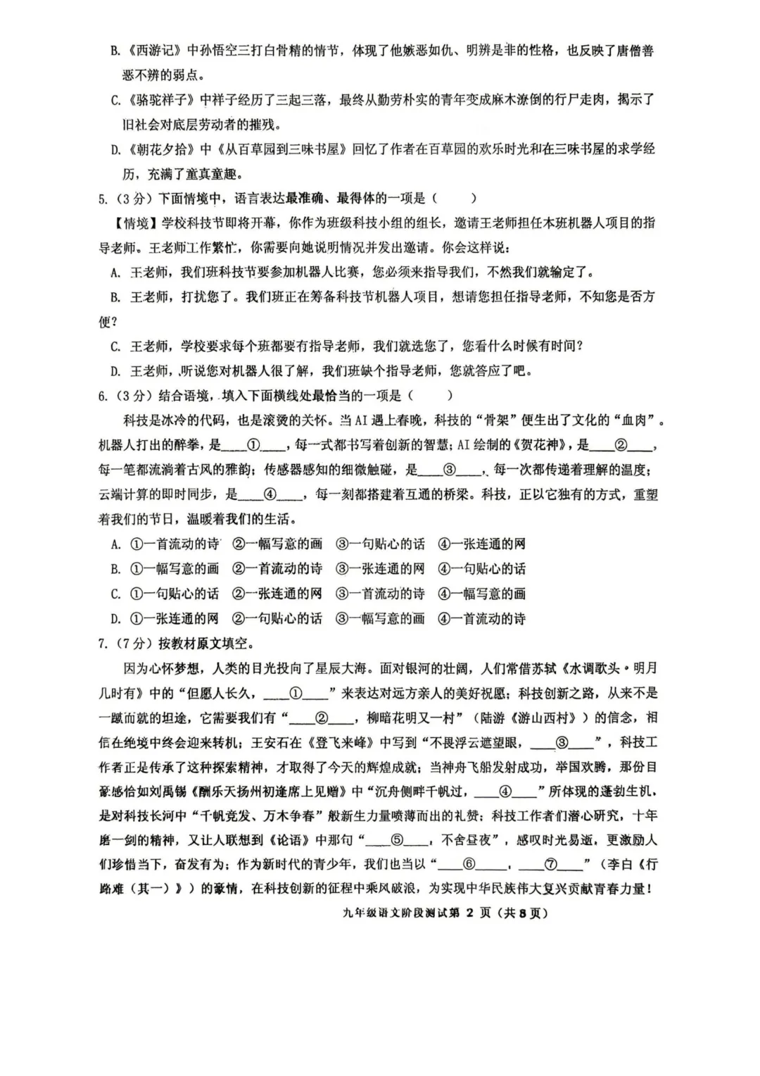 2026阿城区九年级下语文二模考试 试卷+答案 第3张