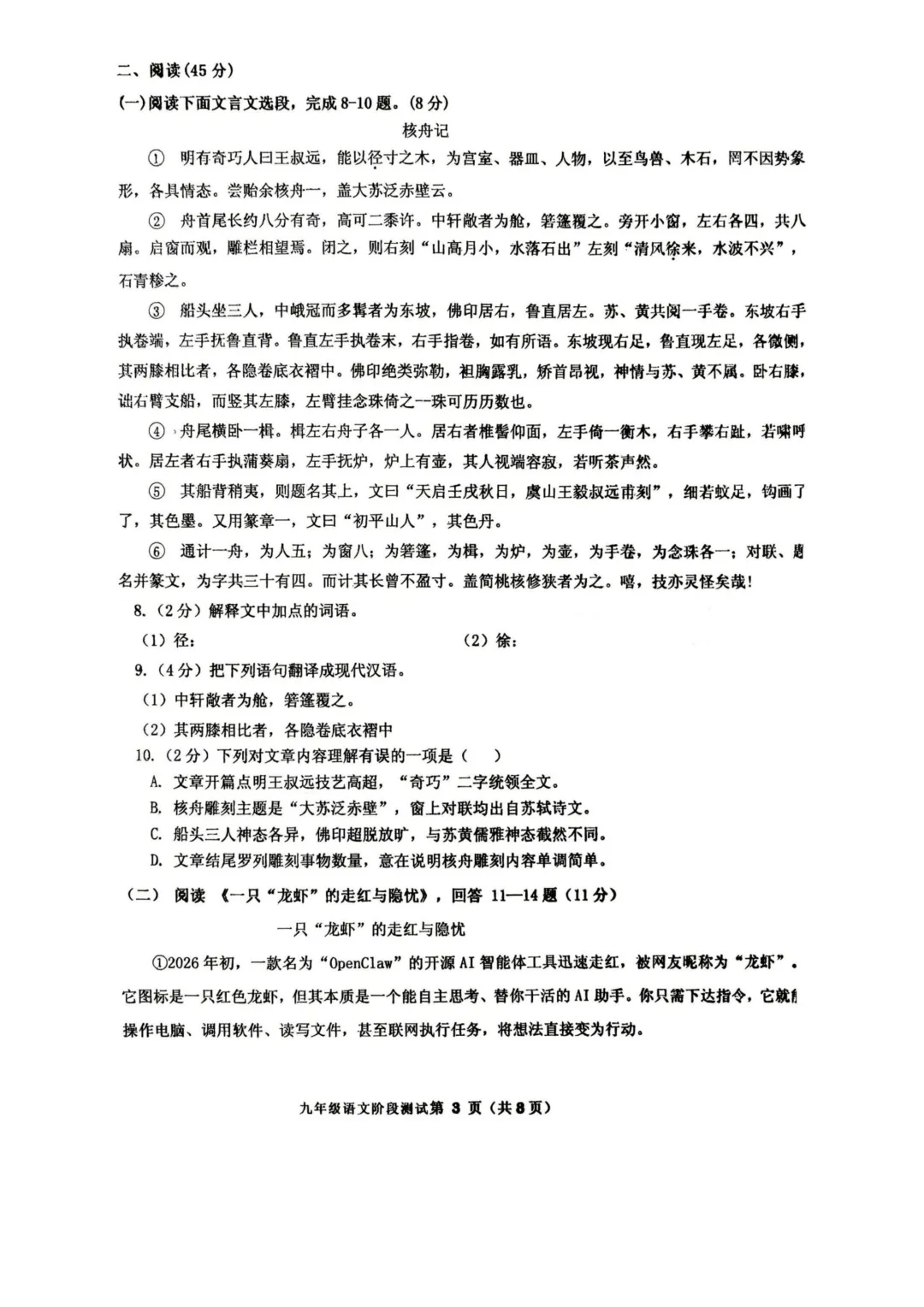 2026阿城区九年级下语文二模考试 试卷+答案 第4张