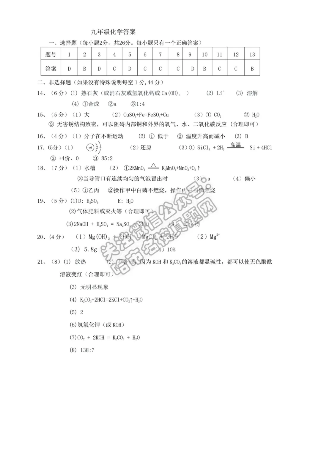 2026阿城区九年级下化学二模考试 试卷+答案 第8张