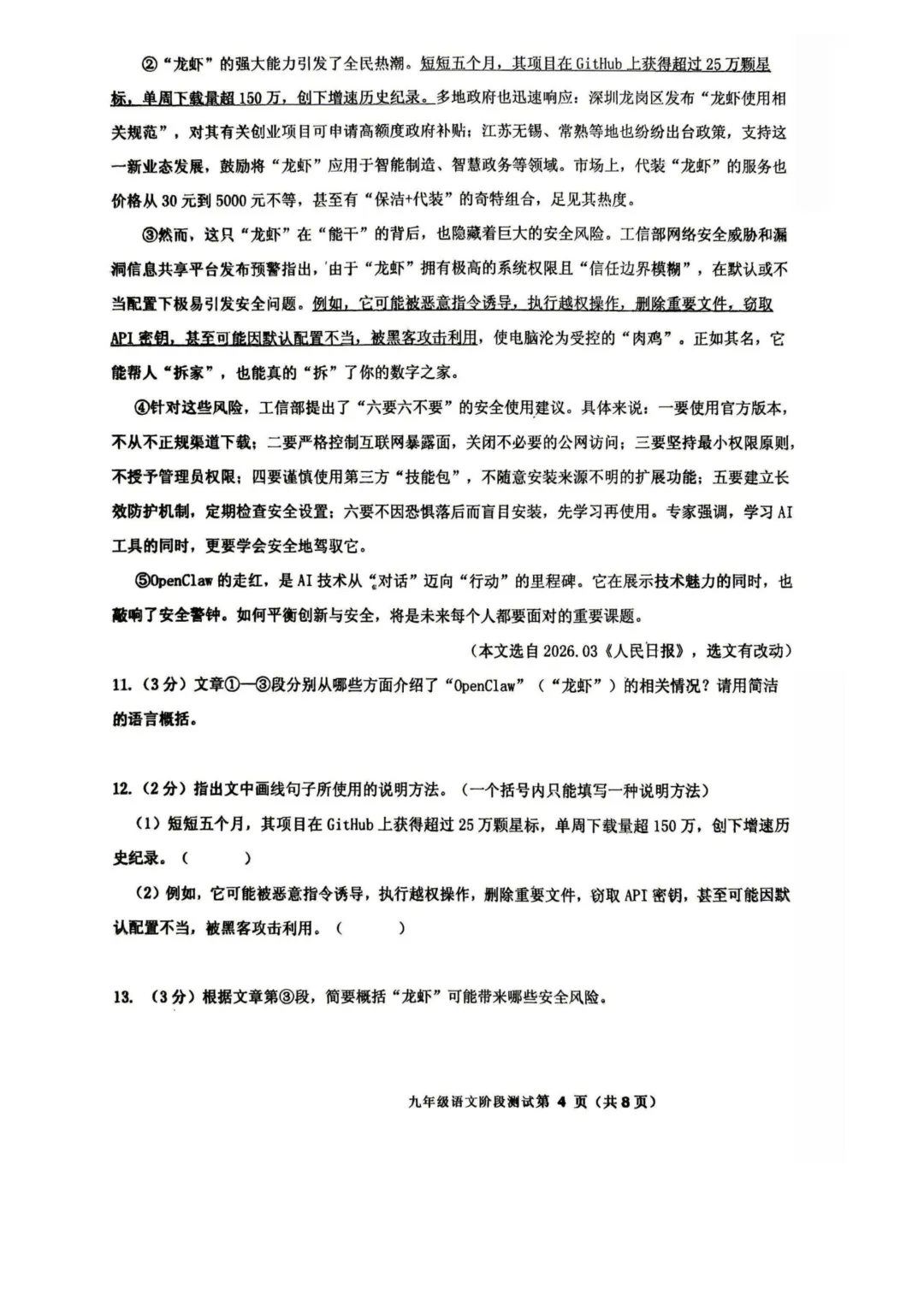 2026阿城区九年级下语文二模考试 试卷+答案 第5张