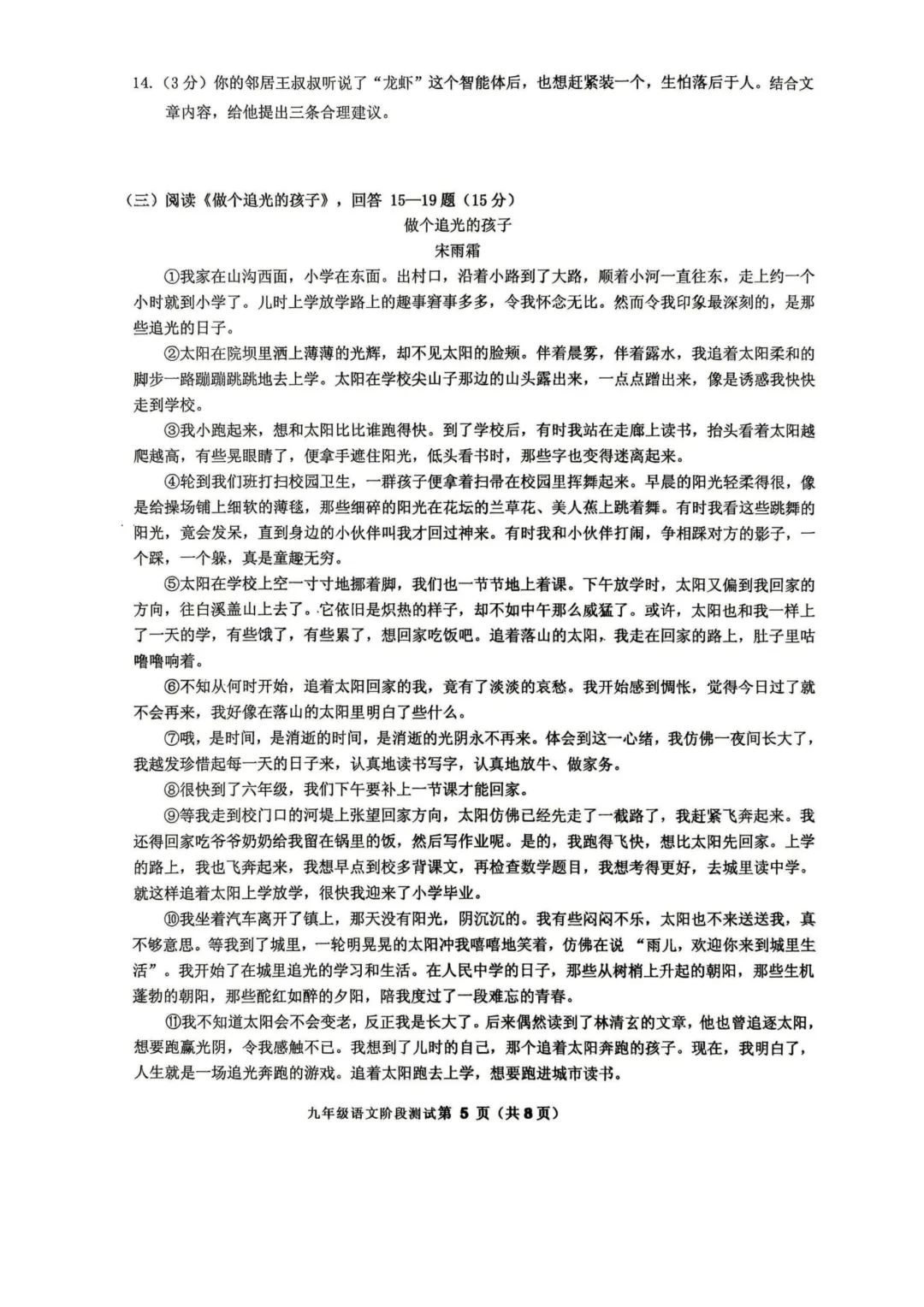 2026阿城区九年级下语文二模考试 试卷+答案 第6张