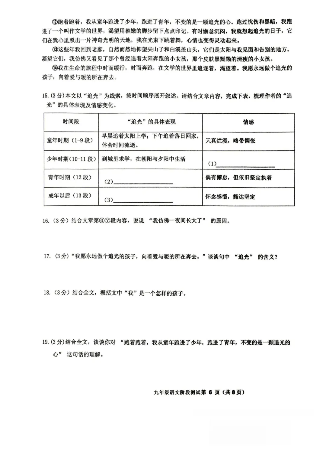 2026阿城区九年级下语文二模考试 试卷+答案 第7张