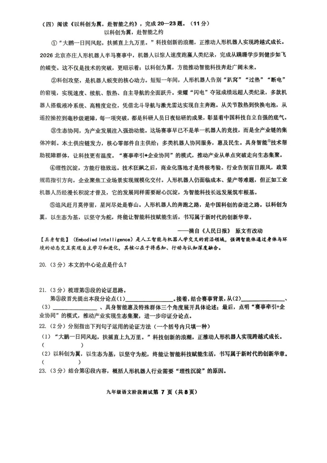 2026阿城区九年级下语文二模考试 试卷+答案 第8张