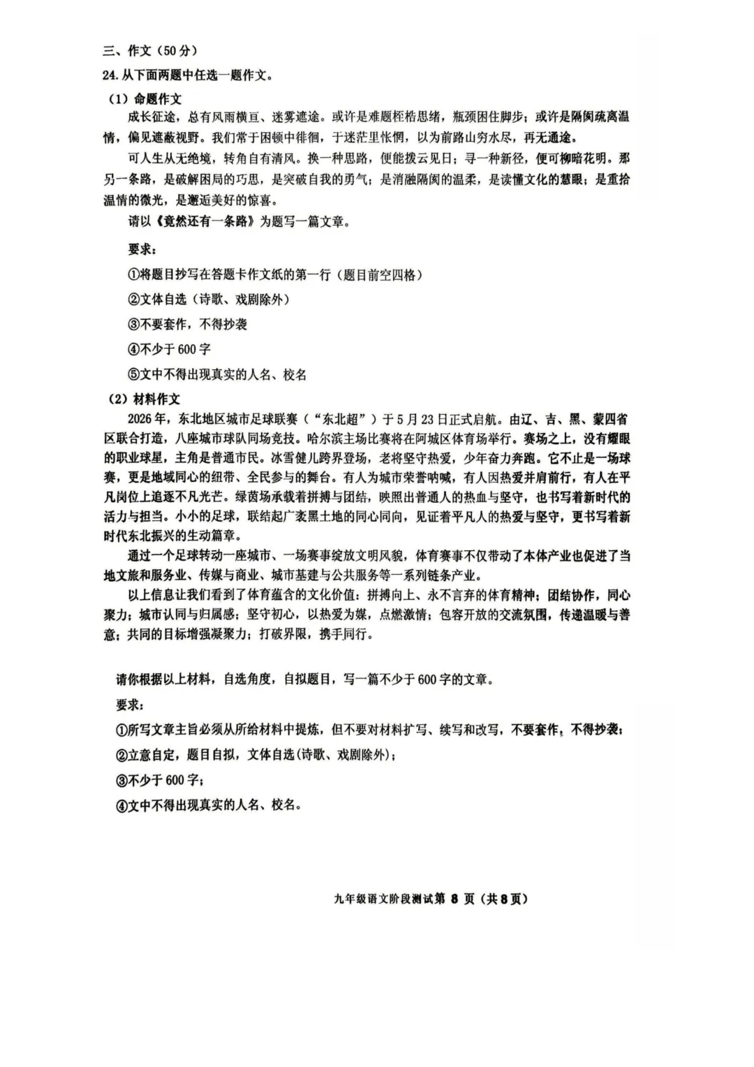 2026阿城区九年级下语文二模考试 试卷+答案 第9张