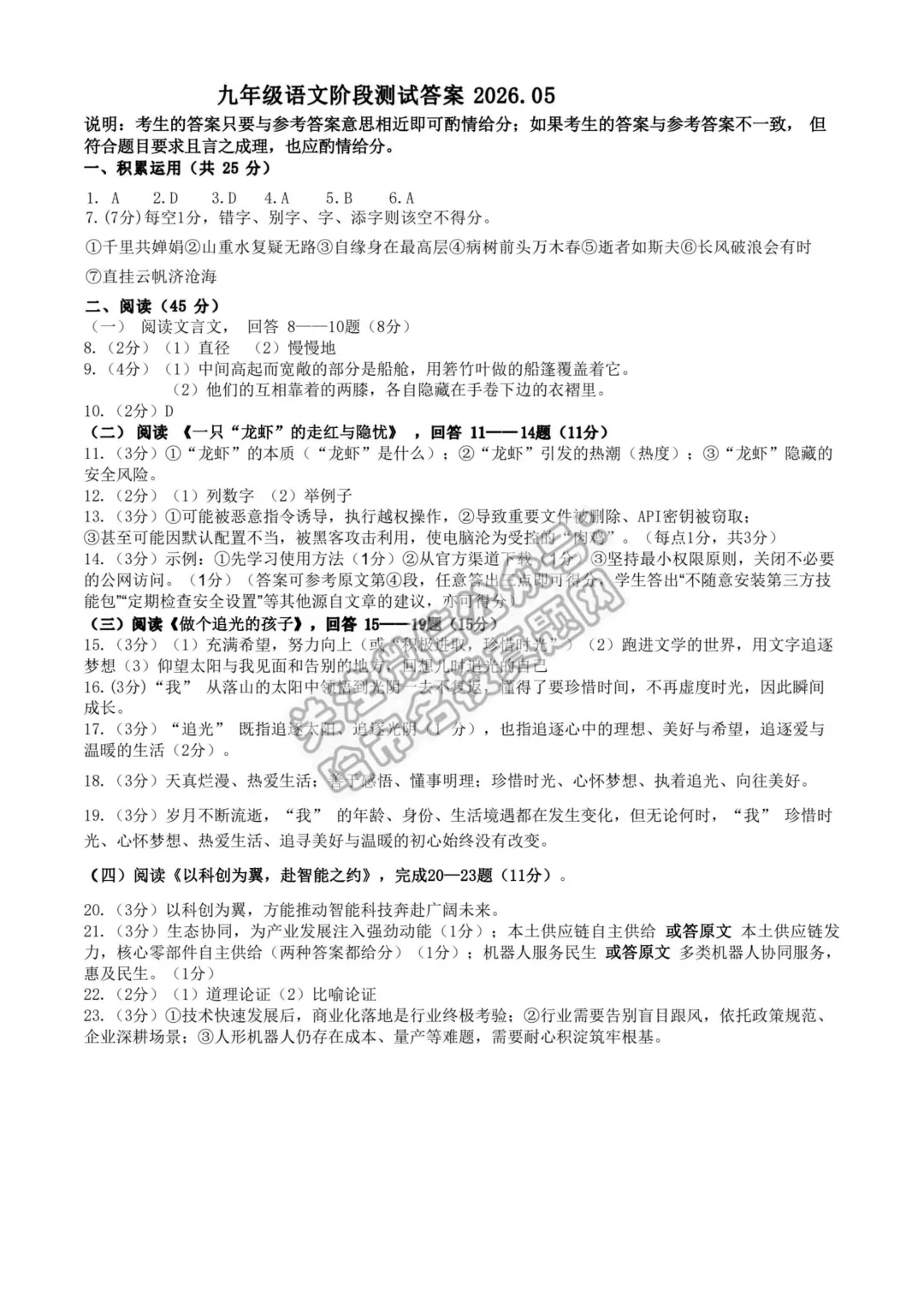 2026阿城区九年级下语文二模考试 试卷+答案 第10张
