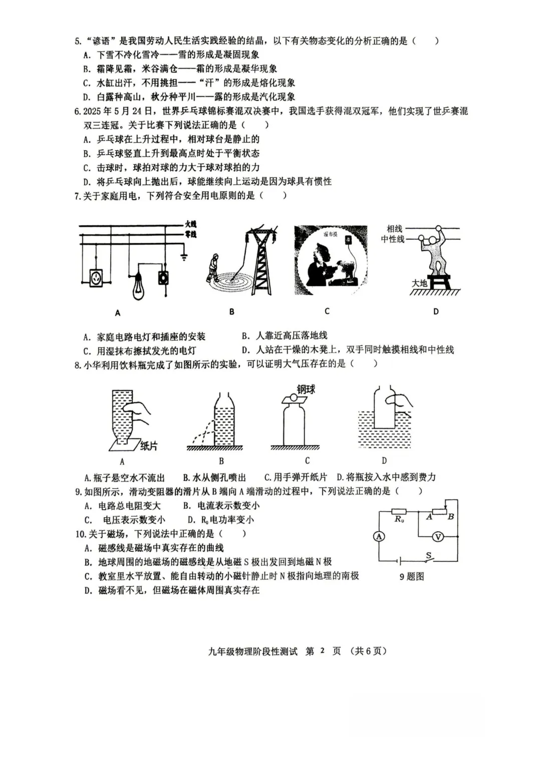 2026阿城区九年级下物理二模考试 试卷+答案 第3张
