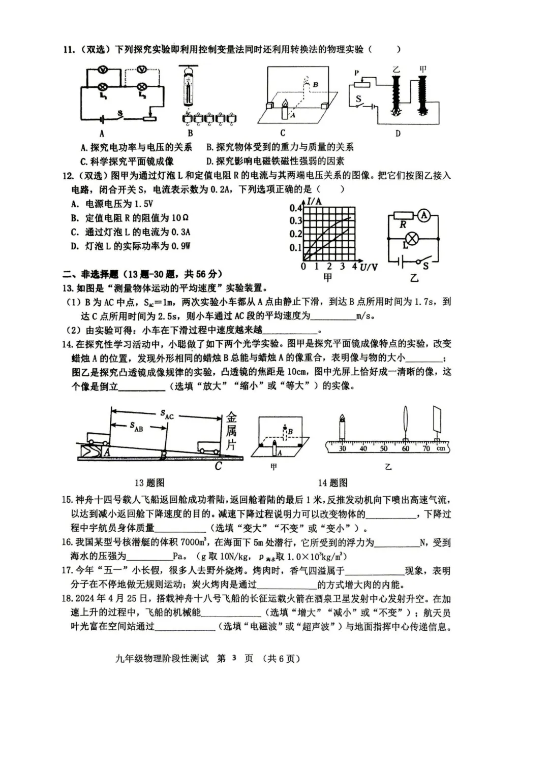 2026阿城区九年级下物理二模考试 试卷+答案 第4张