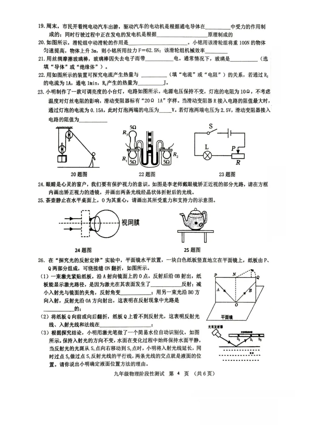 2026阿城区九年级下物理二模考试 试卷+答案 第5张