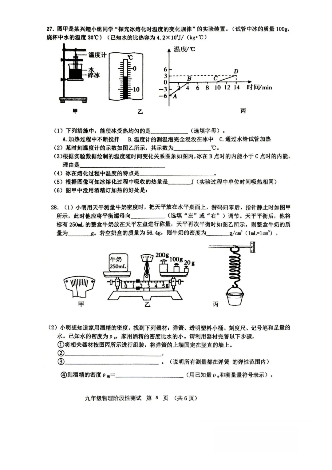 2026阿城区九年级下物理二模考试 试卷+答案 第6张