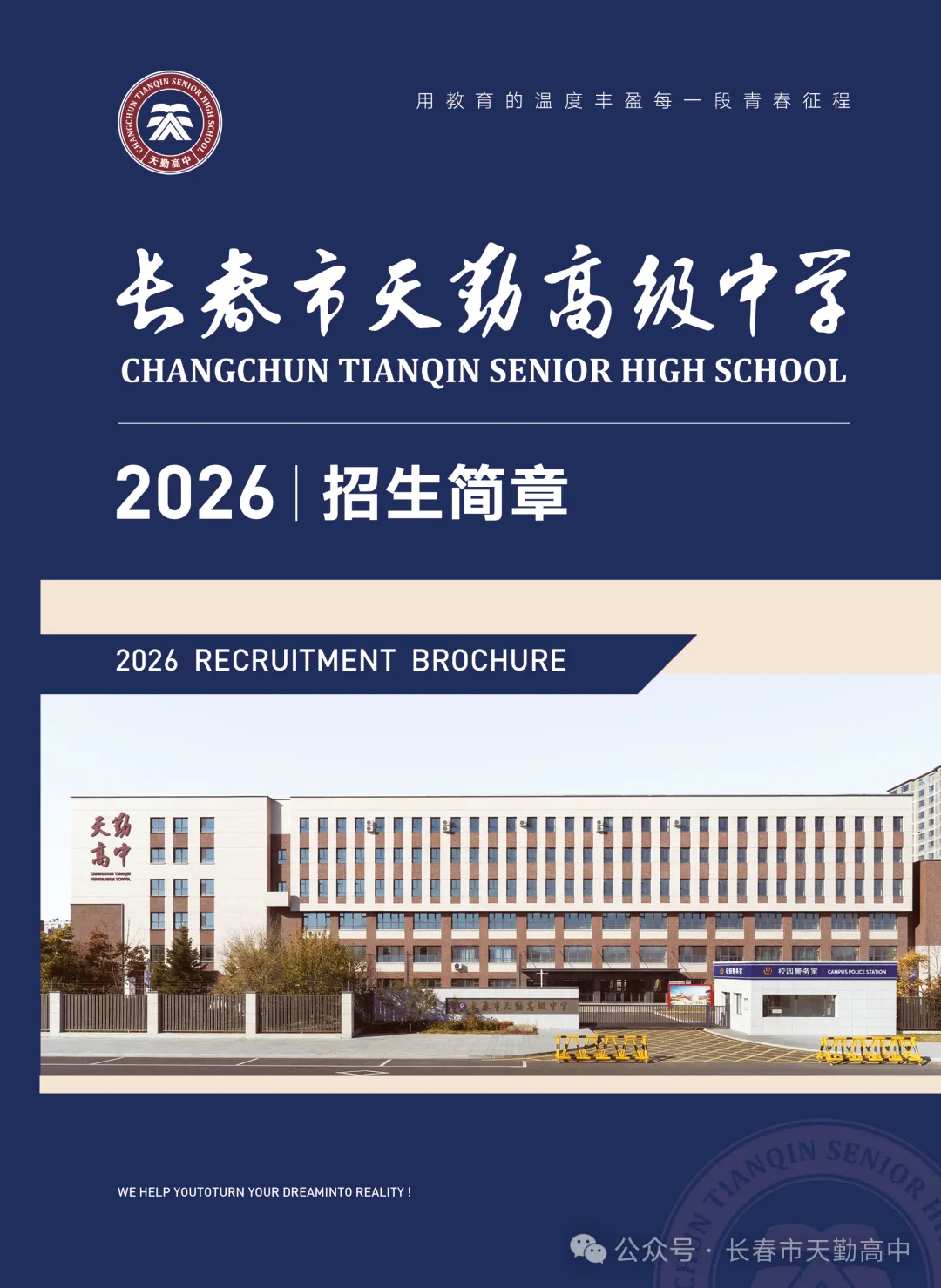 中考二模低于590分的考生,一定要填报这个志愿! 第3张