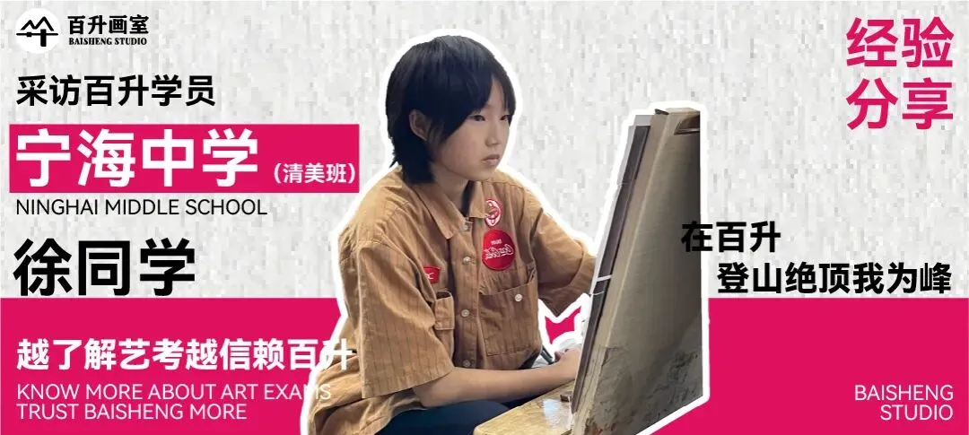 南京市美术中考送考全纪实|执笔铸风华,得胜载誉还,预祝百升学子金榜题名,前程似锦 第33张