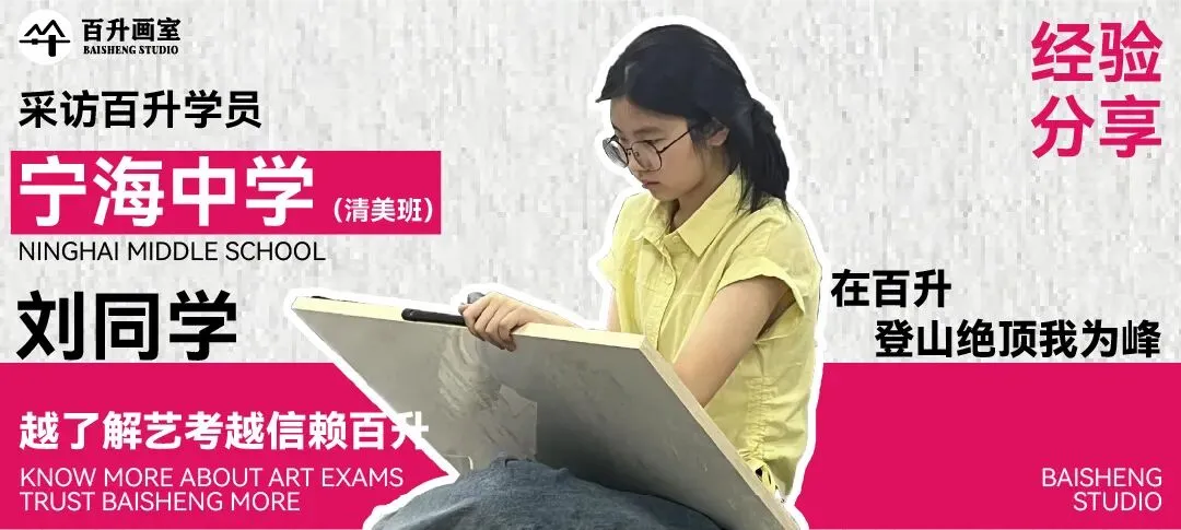 南京市美术中考送考全纪实|执笔铸风华,得胜载誉还,预祝百升学子金榜题名,前程似锦 第35张