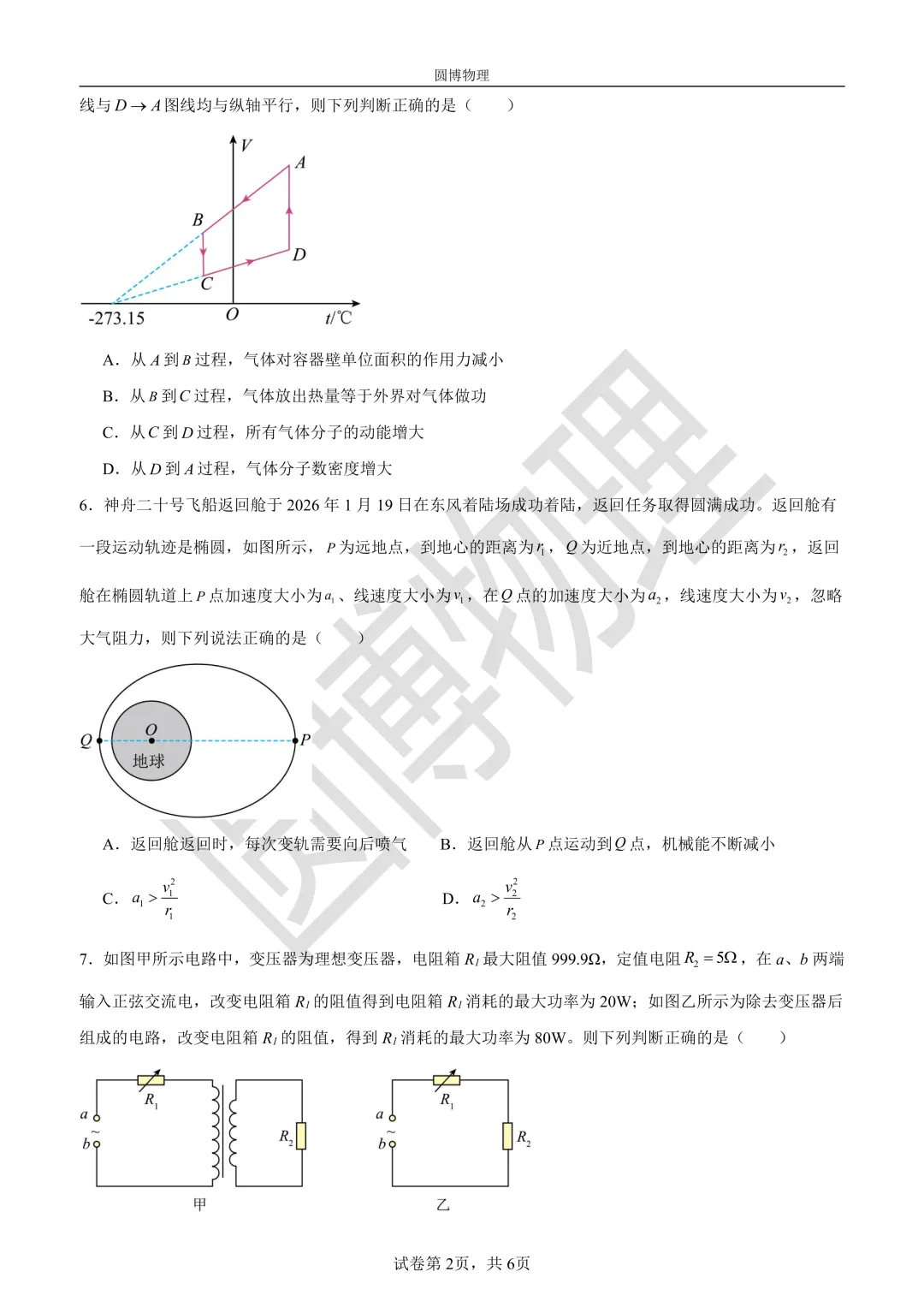 2026黑吉辽蒙九师联盟高三物理试卷(内附下载链接) 第2张