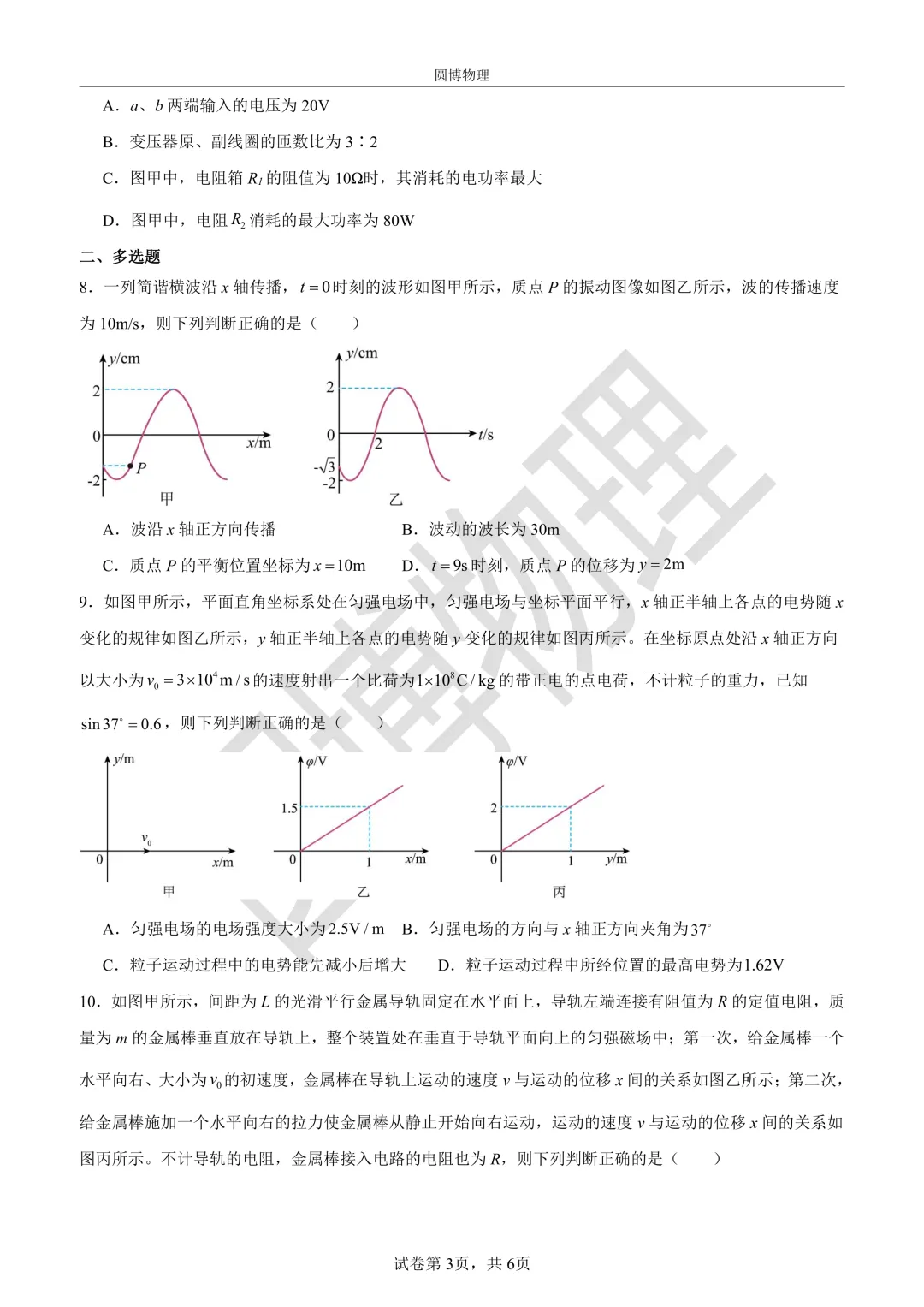 2026黑吉辽蒙九师联盟高三物理试卷(内附下载链接) 第3张