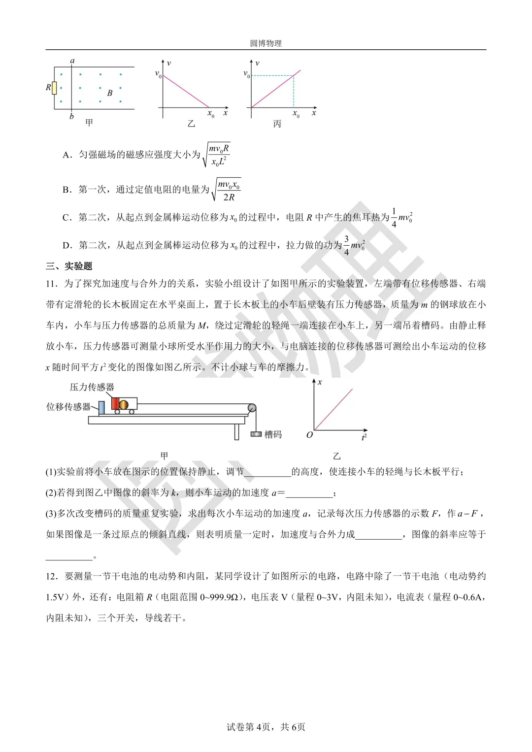 2026黑吉辽蒙九师联盟高三物理试卷(内附下载链接) 第4张
